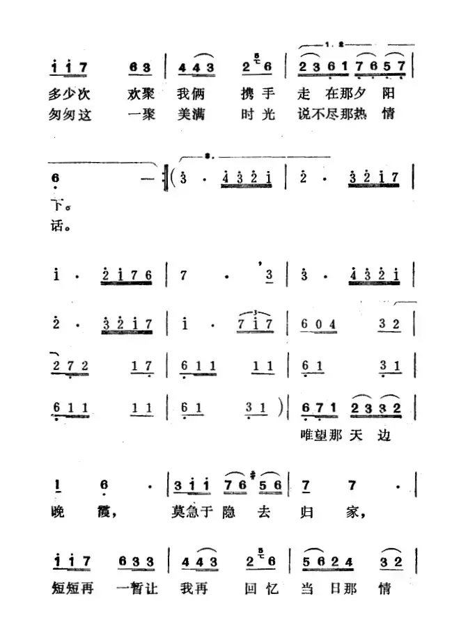 晚霞（刘志文词 徐东蔚曲）