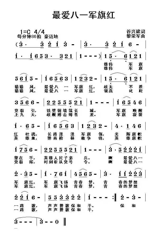 最爱八一军旗红