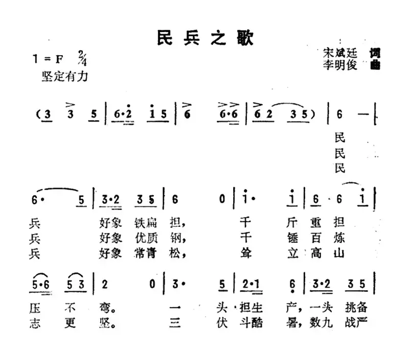 民兵之歌