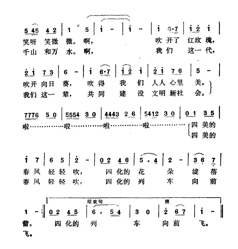 四美的春风遍地吹