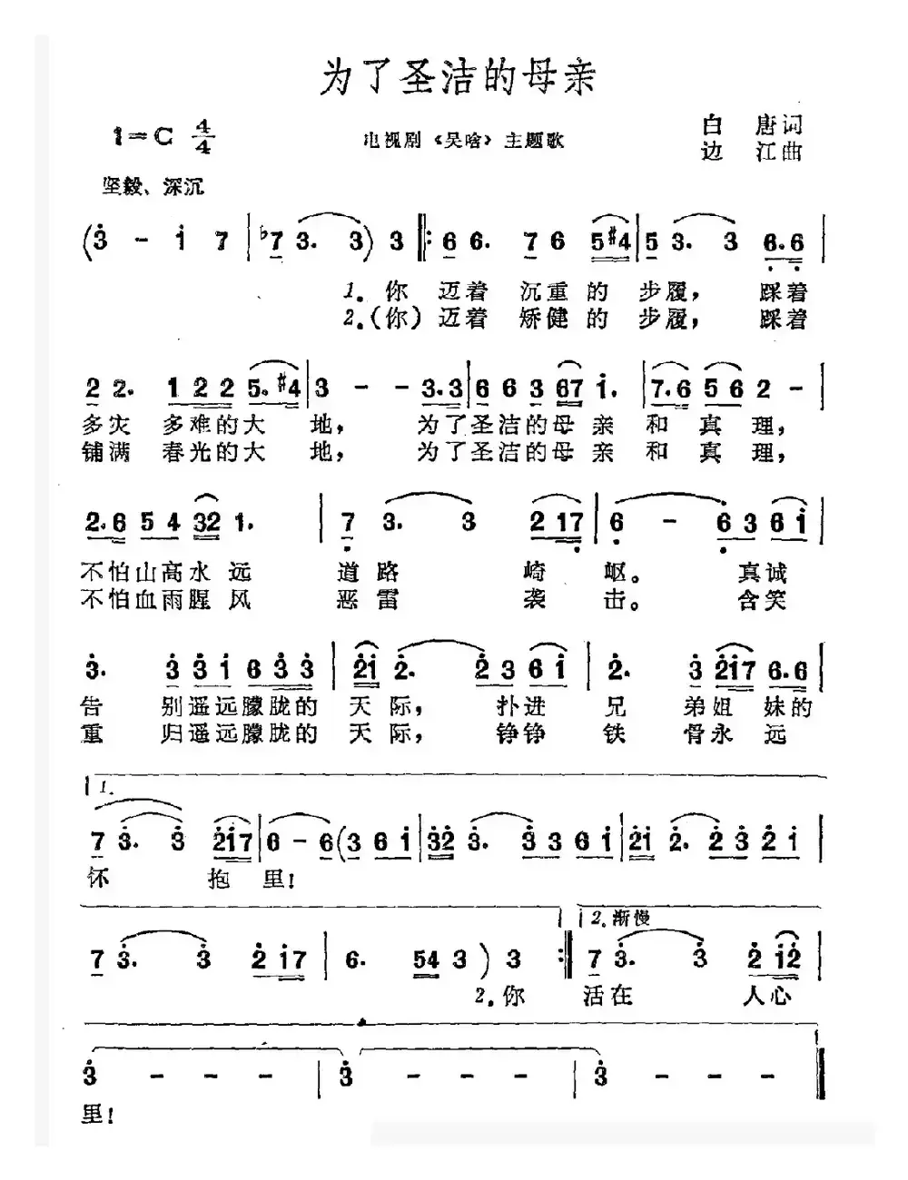 为了圣洁的母亲