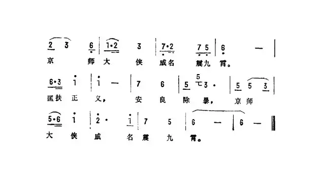 大刀王五之歌（电影《大刀王五》主题曲）