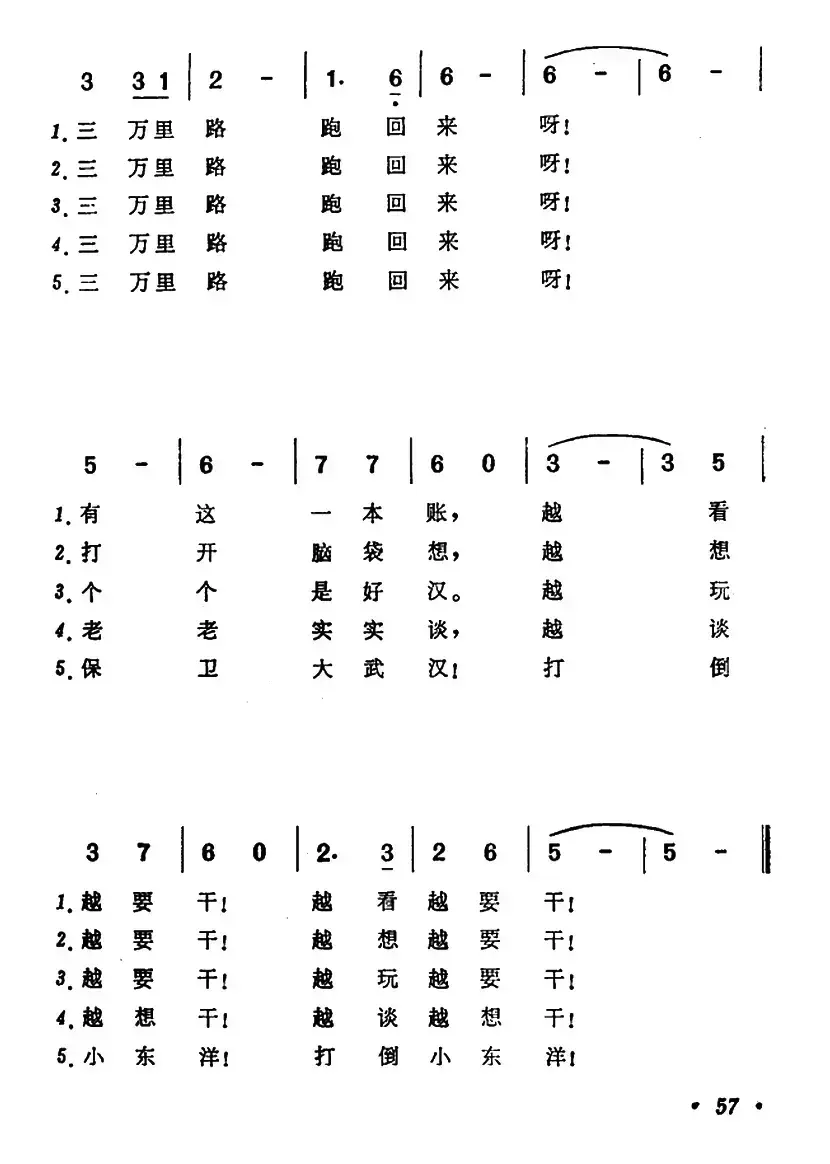 三万歌（祝新安旅行团三周年纪念）