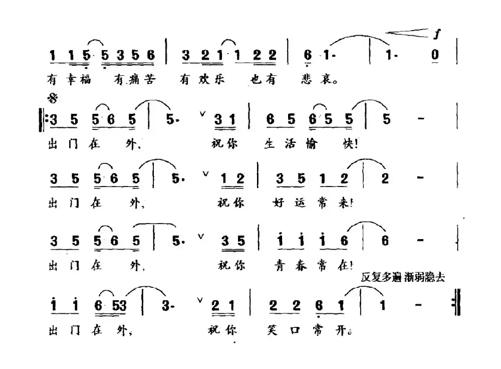 出门在外（田信国词 曹进曲）