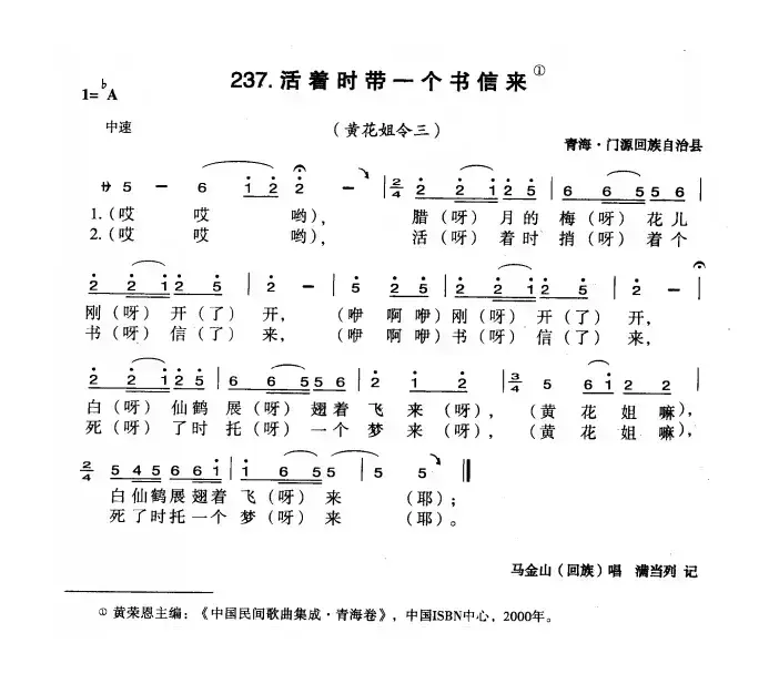 活着时带一个书信来