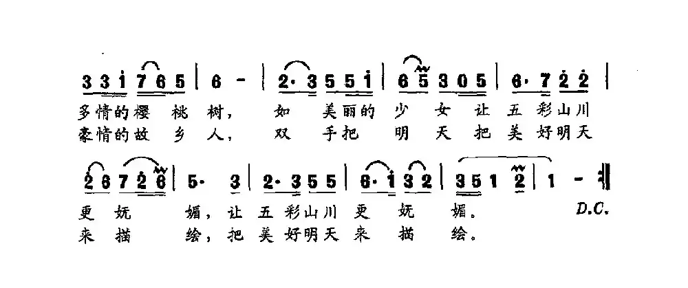 我爱故乡的山和水