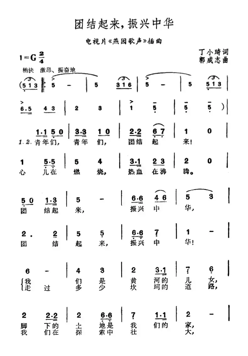 团结起来，振兴中华（电视片《燕园歌声》插曲）