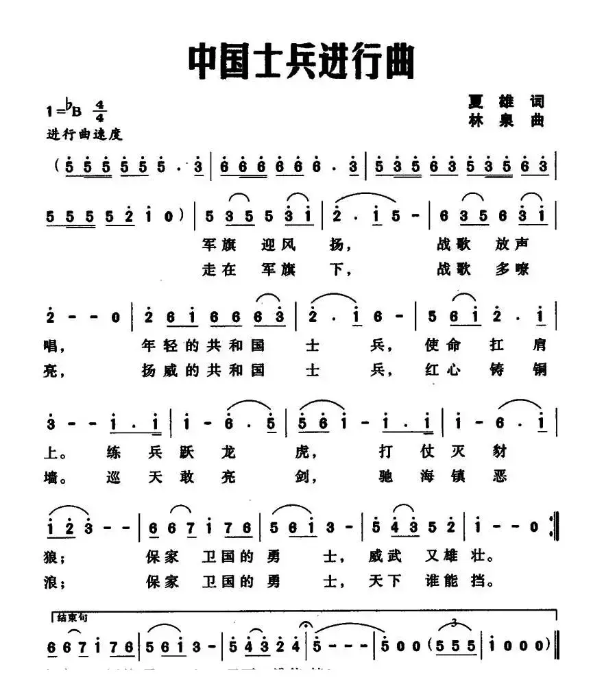 中国士兵进行曲