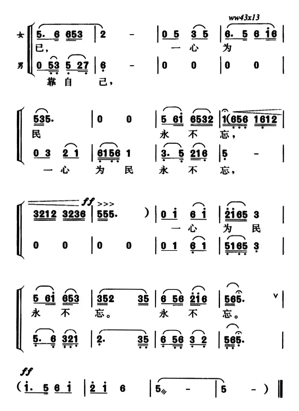 人民公仆之歌（男女声对唱）