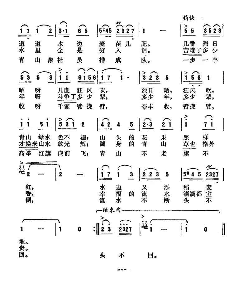 公社的山啊公社的水（陆檗词 巫天特曲）