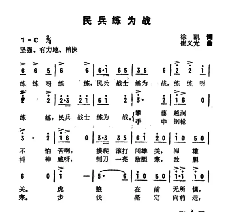 民兵练为战