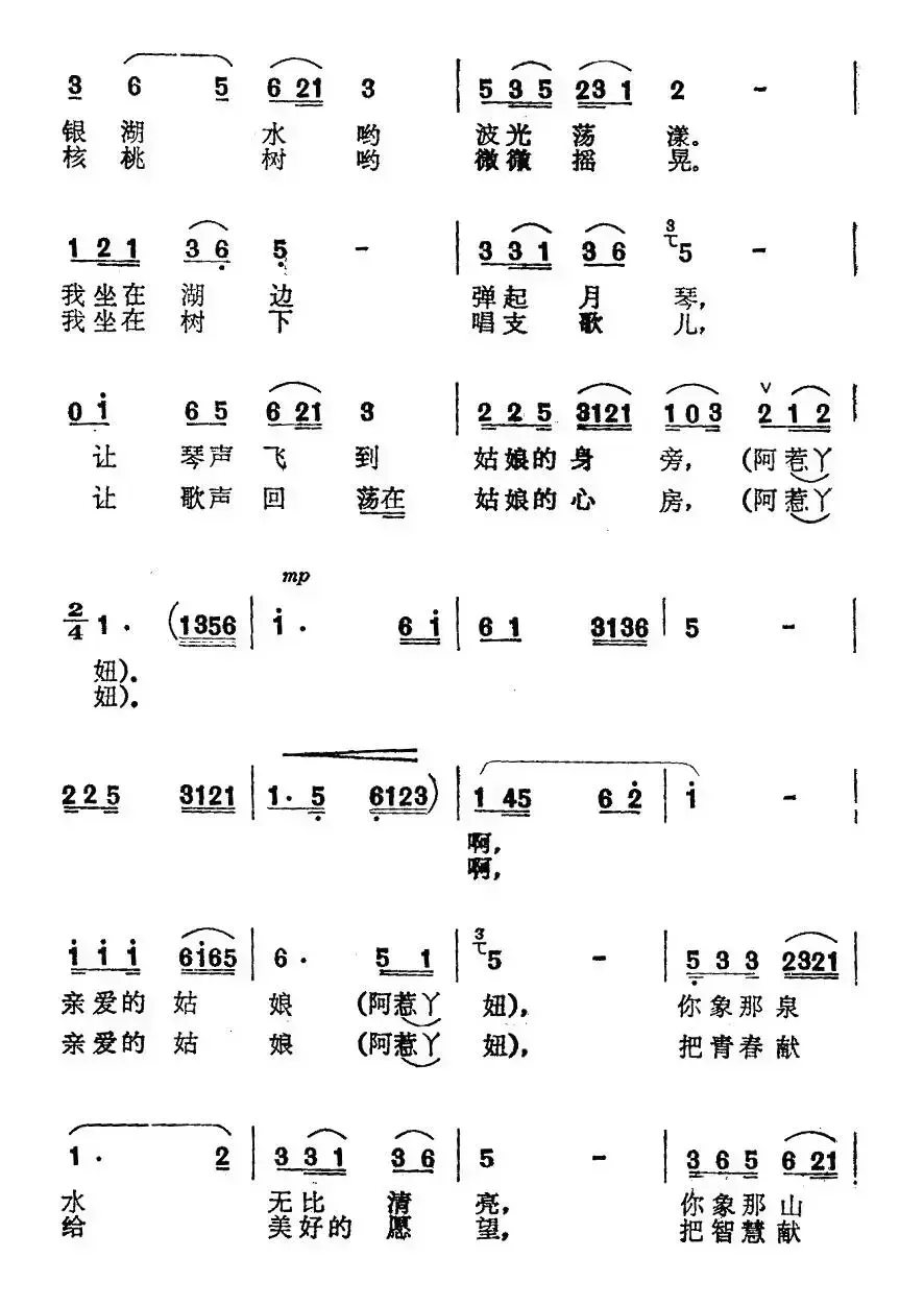 凉山情歌