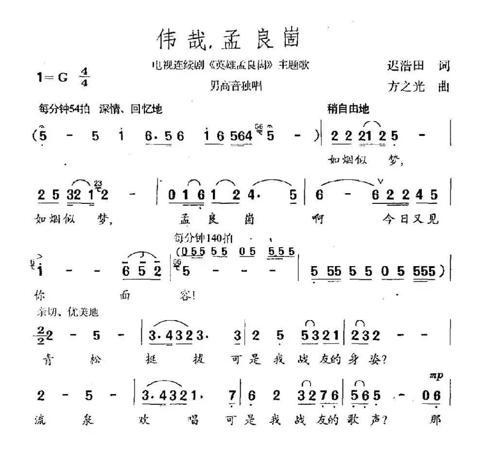 伟哉孟良崮（电视剧《英雄孟良崮》主题曲）