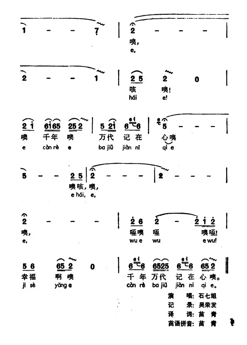 苗家有了共产党（声唔、苗族高腔）