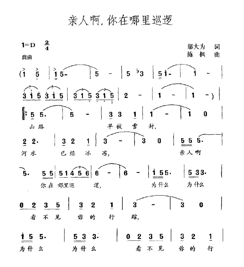 亲人啊，你在哪里巡逻