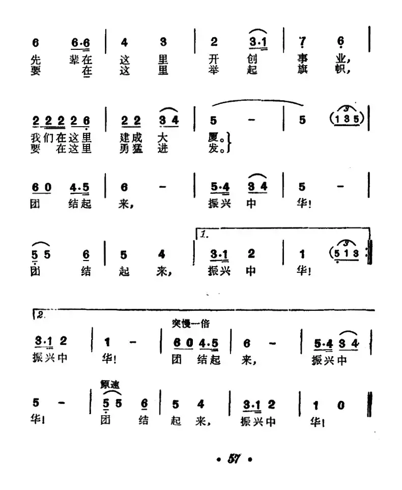 团结起来，振兴中华（电视片《燕园歌声》插曲）