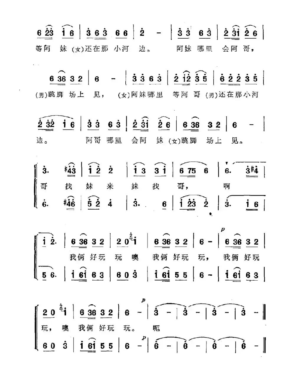 隔山隔箐来相会（电影《金沙恋》插曲）