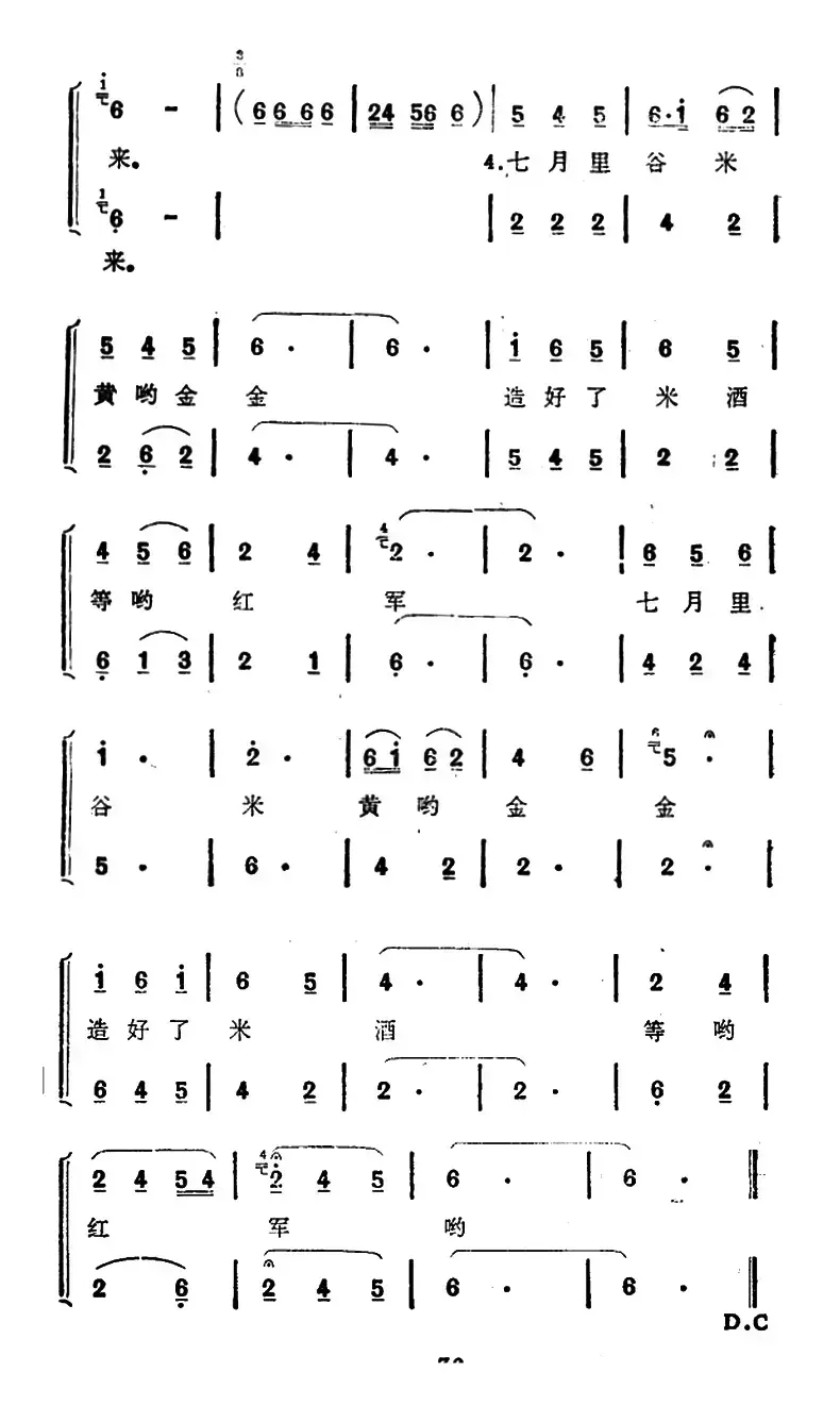 盼红军（四川民歌、景铄编曲）