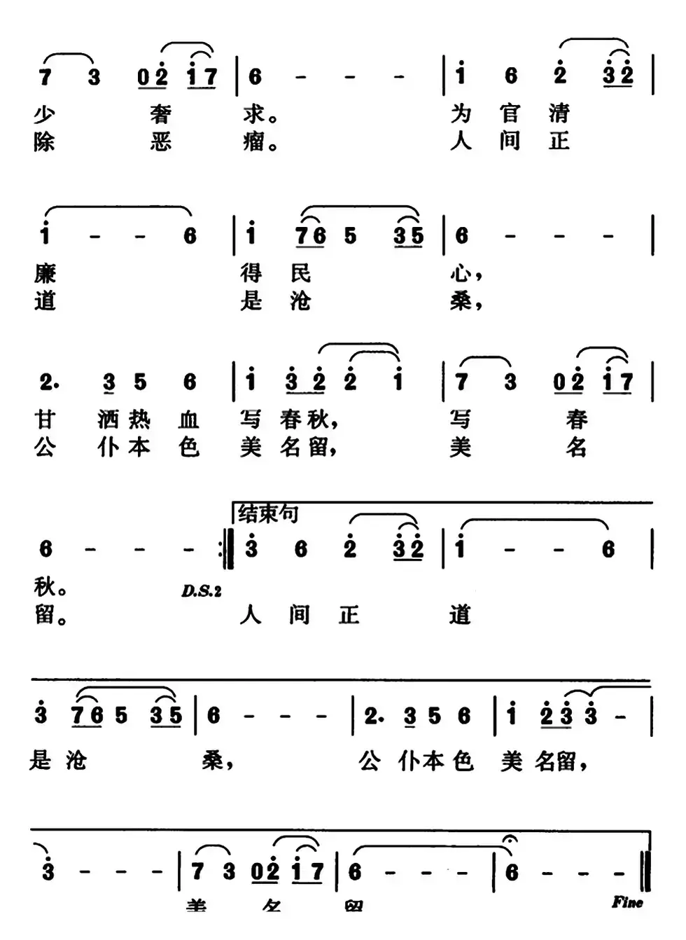 廉政之歌（倪永东词 东方成亮曲）