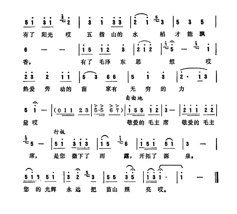 苗家永向红太阳