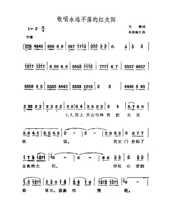 歌唱永远不落的红太阳