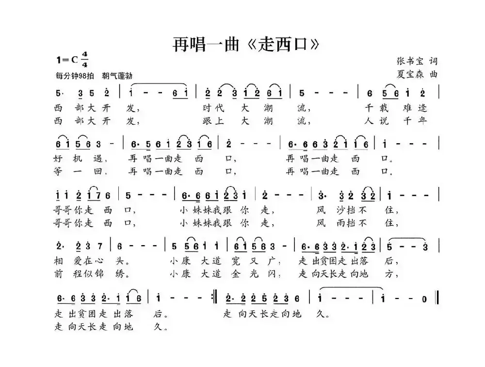 再唱一曲《走西口》