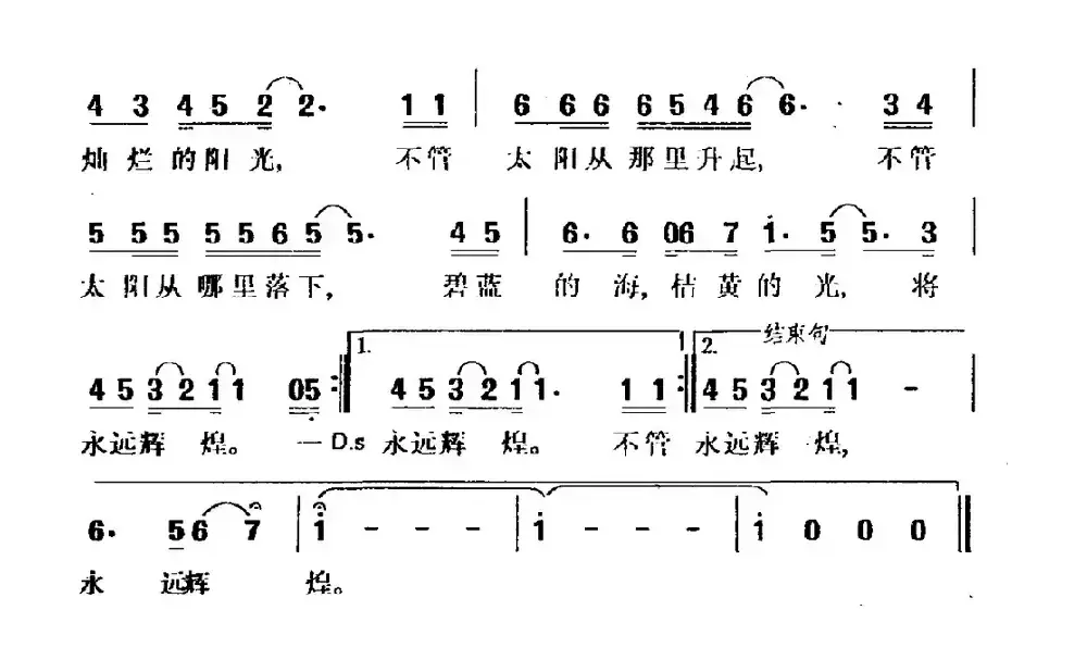 共享阳光（朱胜民词 伍嘉冀曲）