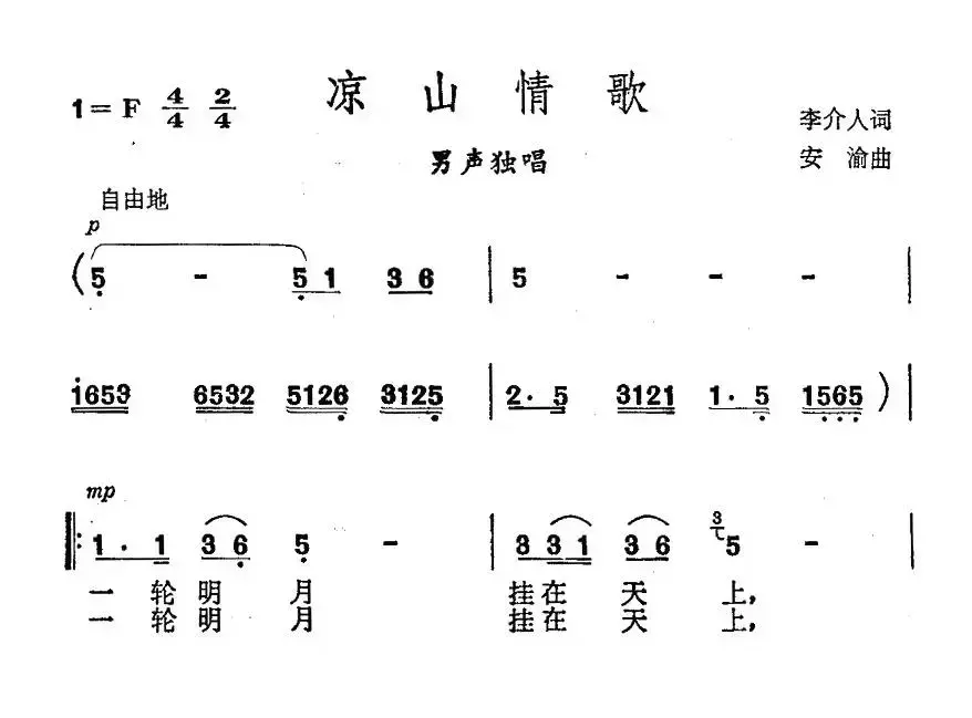 凉山情歌