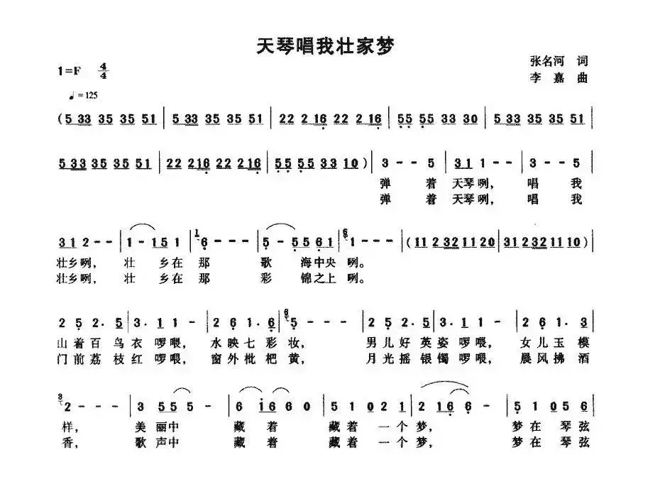 天琴唱我壮家梦