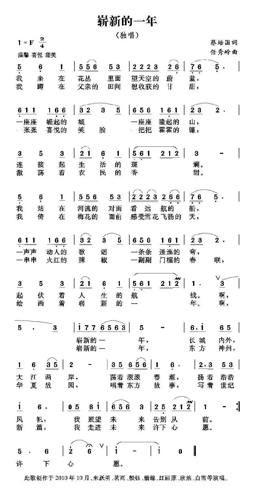 崭新的一年