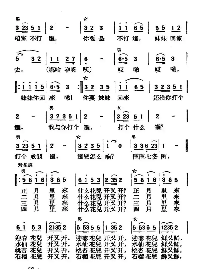 小放牛（陕北榆林小曲）