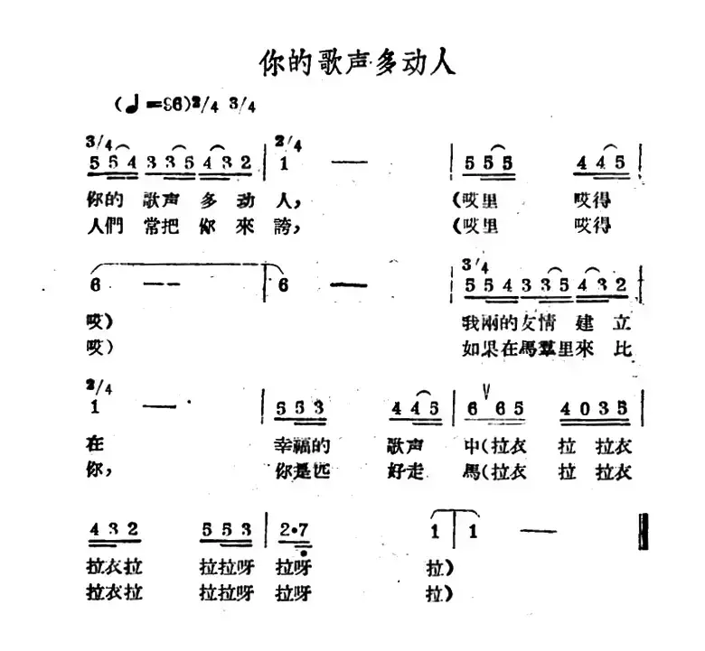 你的歌声多动人（哈萨克民歌）