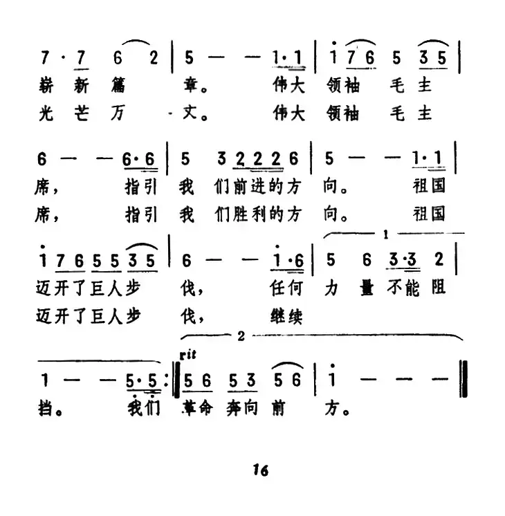 我们伟大的祖国（王普丰词 王莘曲）