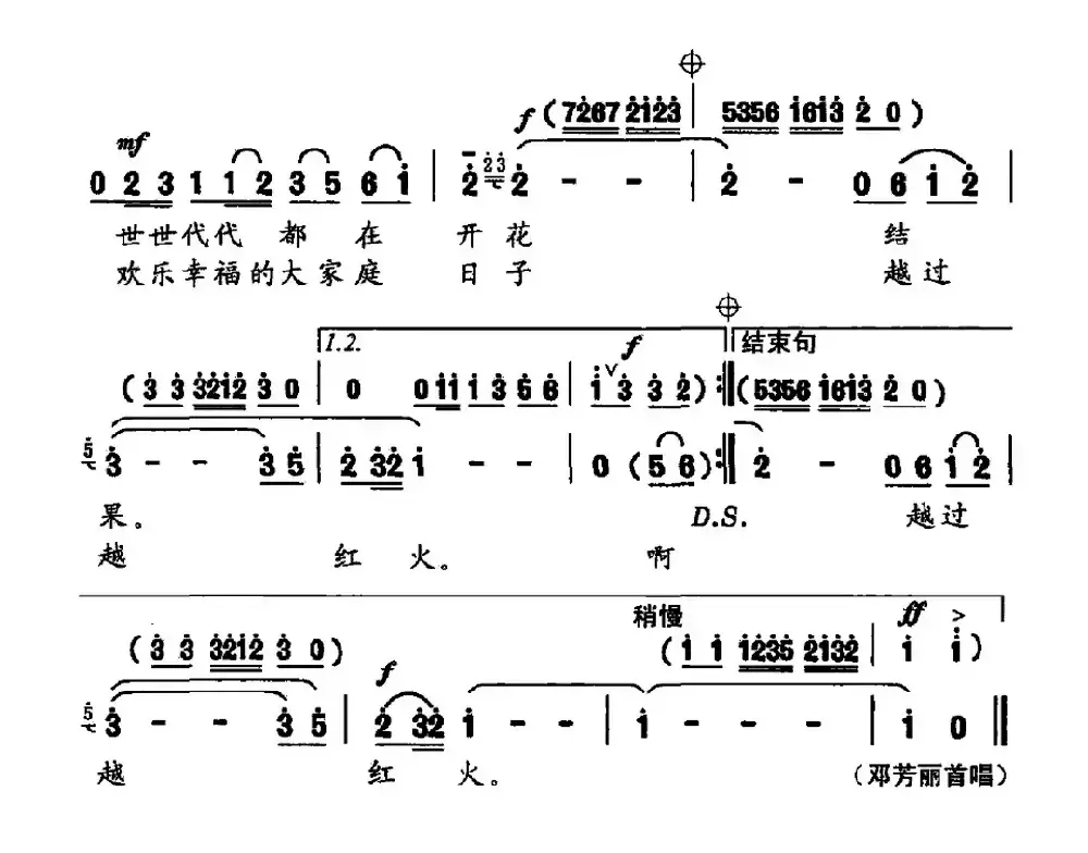 中华美德（张枚同词 雷维模曲）