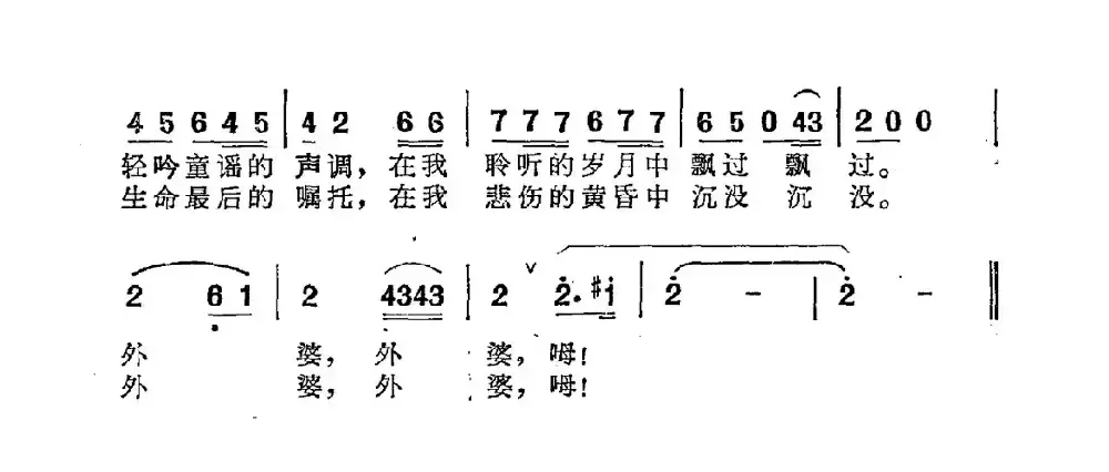 外婆（肖正民词 肖正民曲）