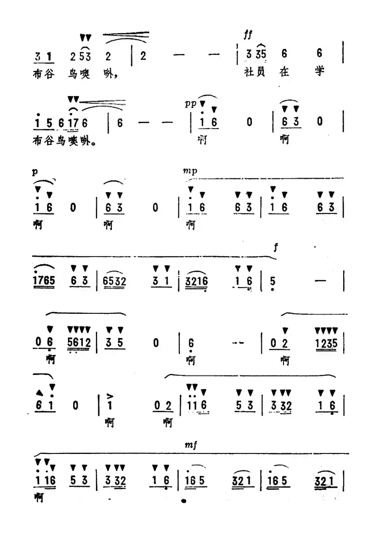 布谷鸟 （四川新民歌、劫夫编曲）