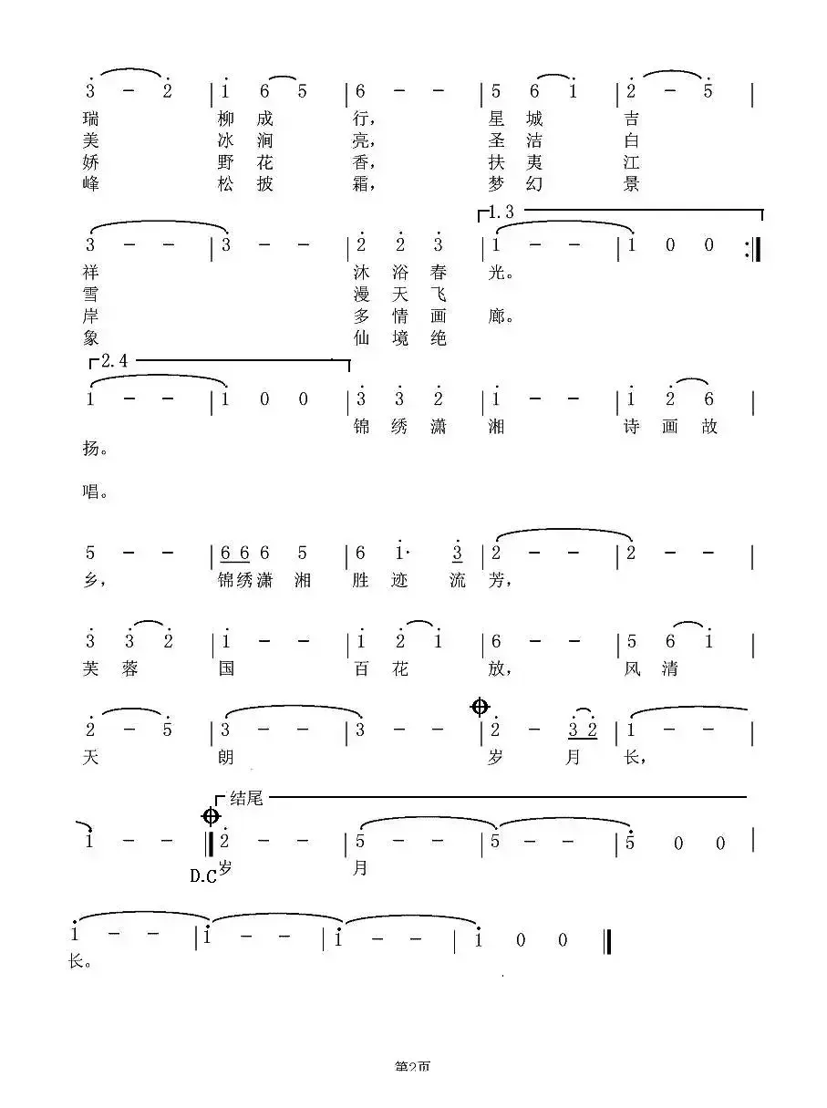 锦绣潇湘（周兴词 李建昌曲）