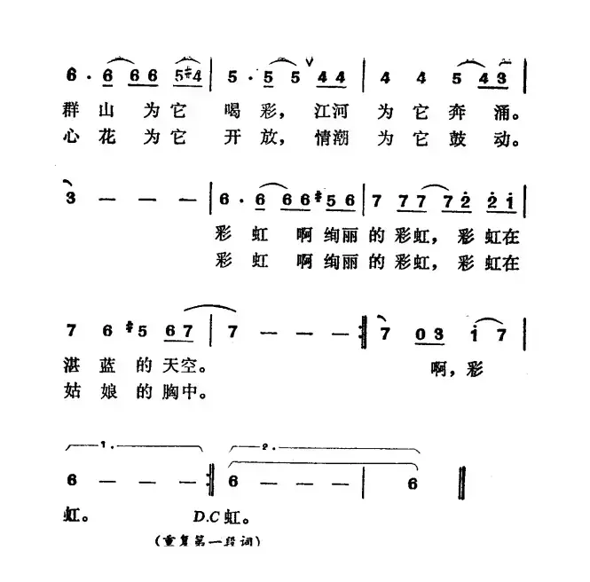 彩虹之歌（电影《街市流行曲》插曲）