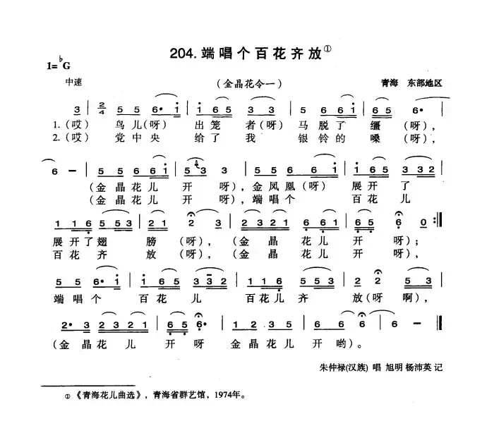 端唱个百花齐放