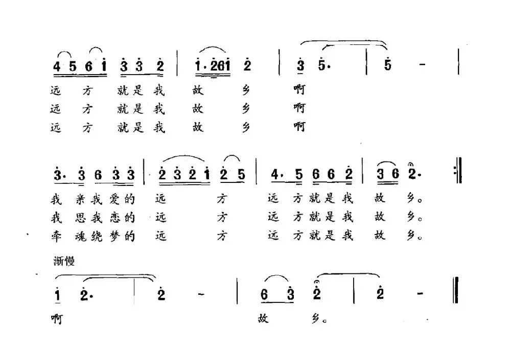 思念远方（田地词 孙二将曲）