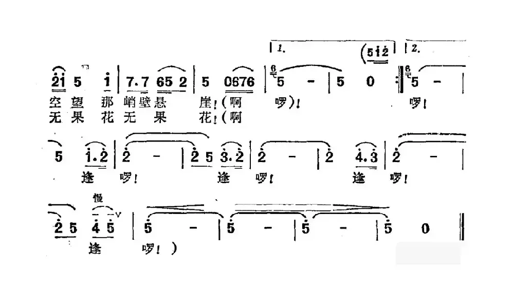 花山花（古笛词 吕少贤曲）