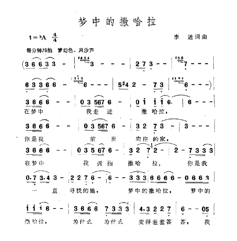 梦中的撒哈拉