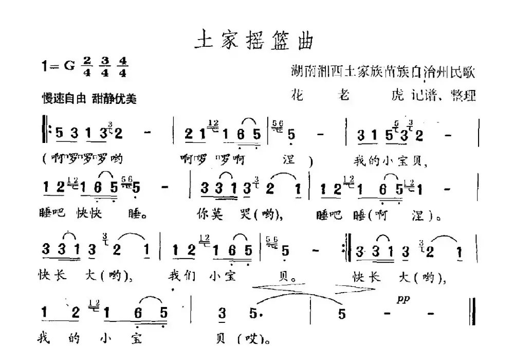 土家摇篮曲