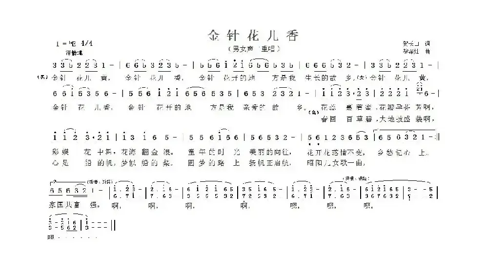 金针花儿香（贺长山词 鋆泽灿曲）