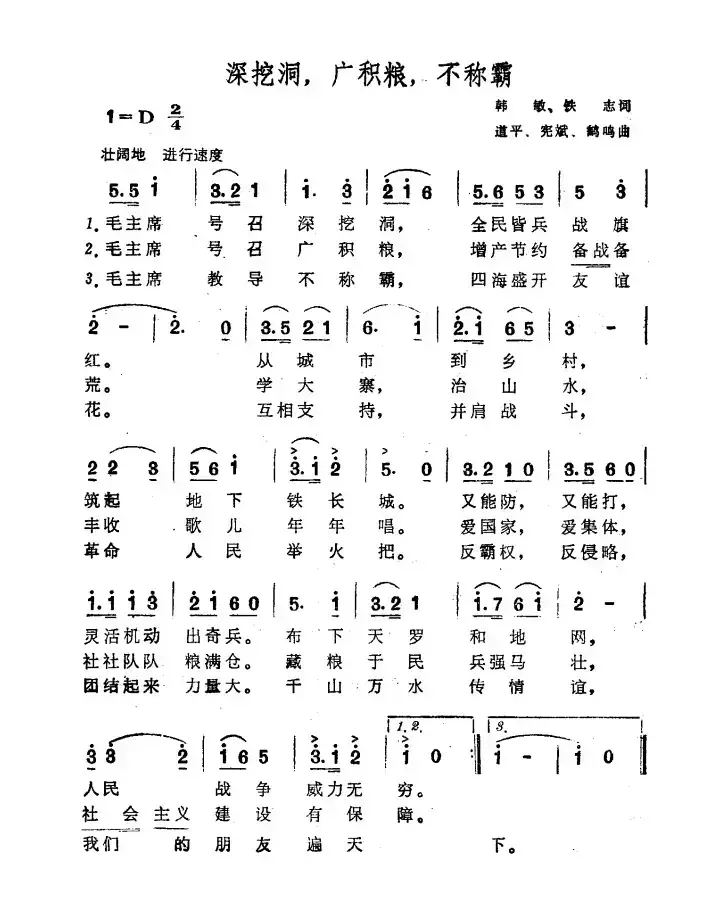 深挖洞，广积粮，不称霸