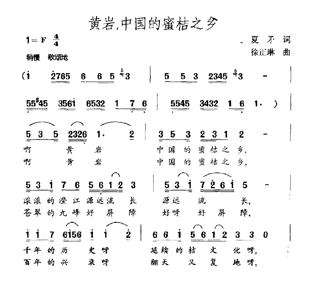 黄岩，中国的蜜桔之乡