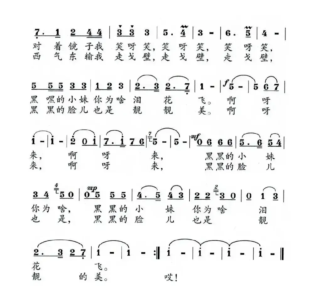 小黑妹（张枚同词 黄家祥曲）