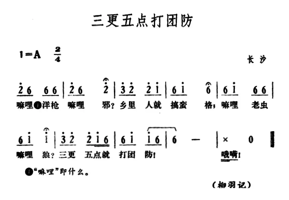 三更五点打团防