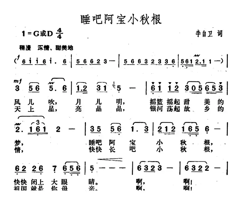 睡吧阿宝小秋根