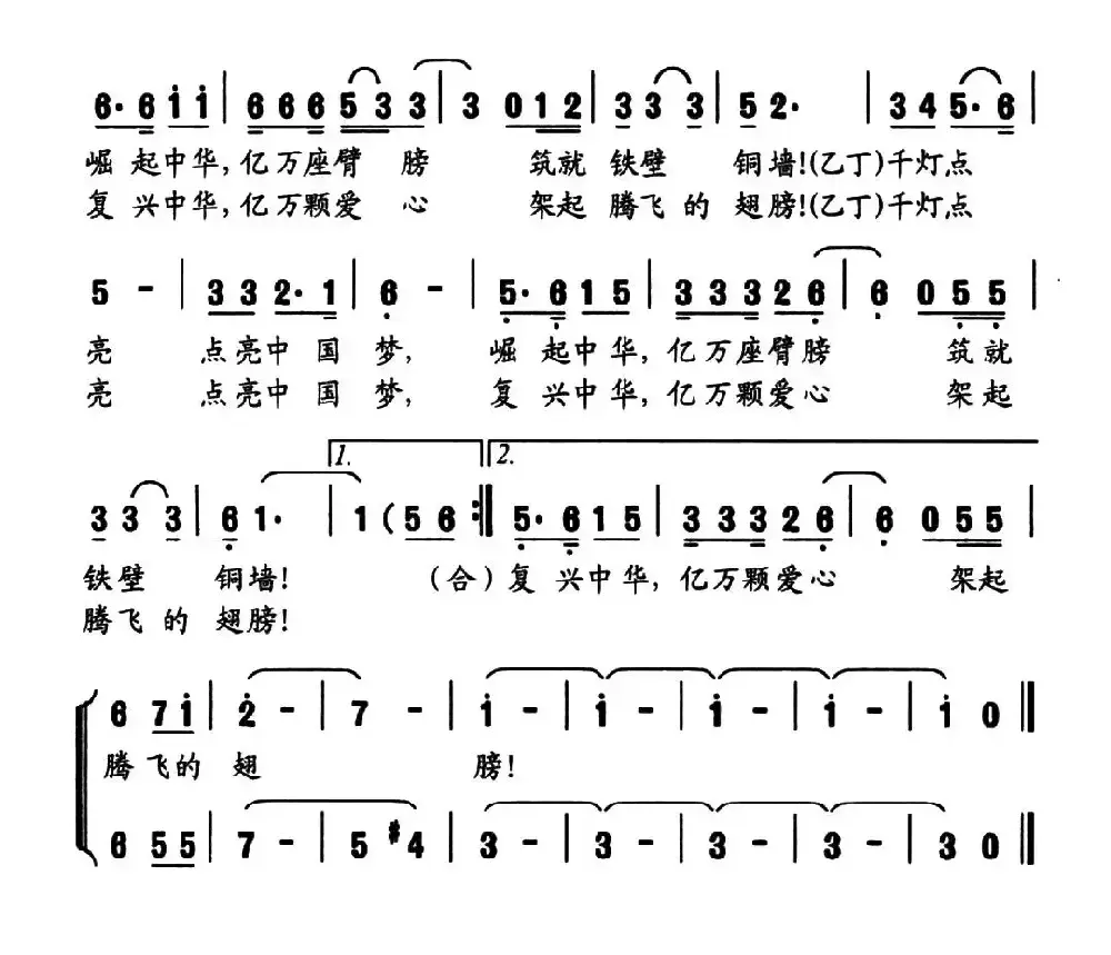 千灯点亮中国梦（赵薇薇词 熊初保曲）